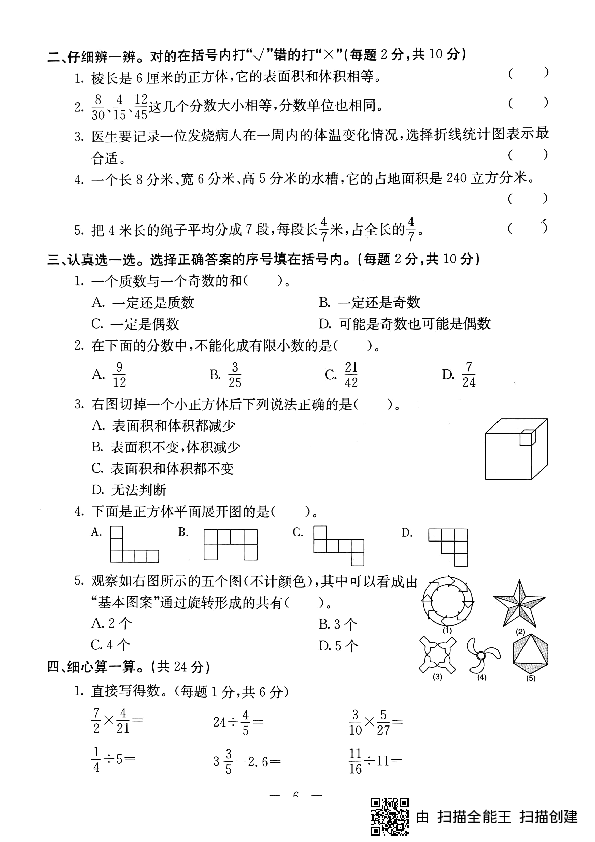 五年级下册数学试题河北省部分市县期末调研真题精选二唐山市滦南县