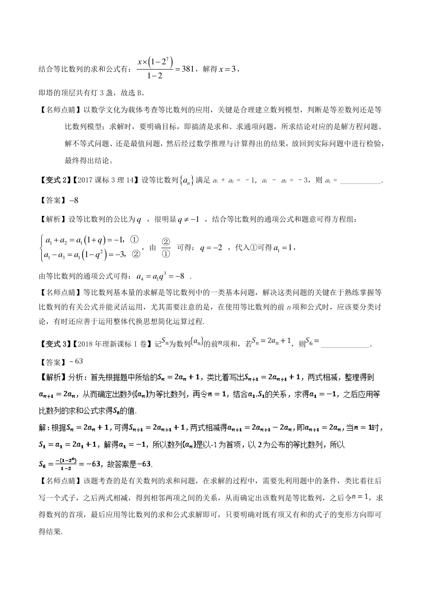 专题04等比数列-2018年高考数学（理）母题题源系列（北京专版）