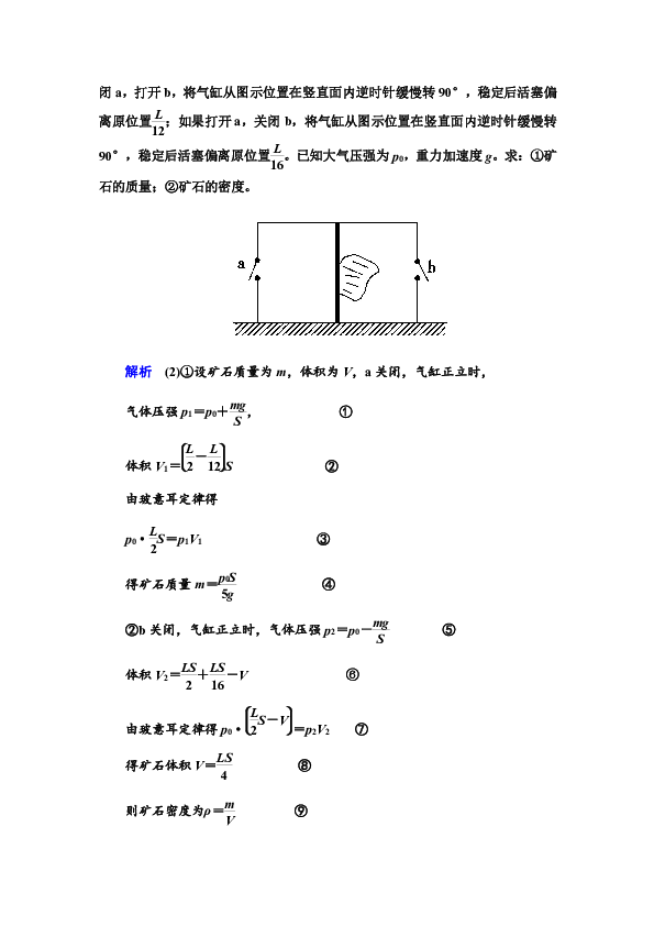 选考题题型专练(一)　热学