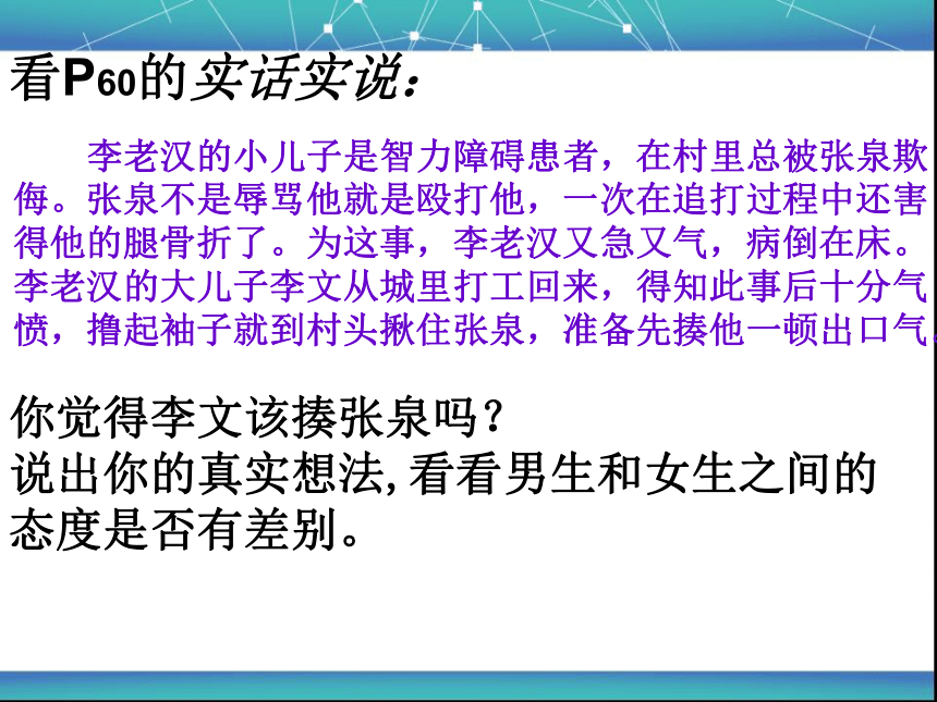 人民版八年级上册第二单元第六课第1框男女有别（共17张PPT）