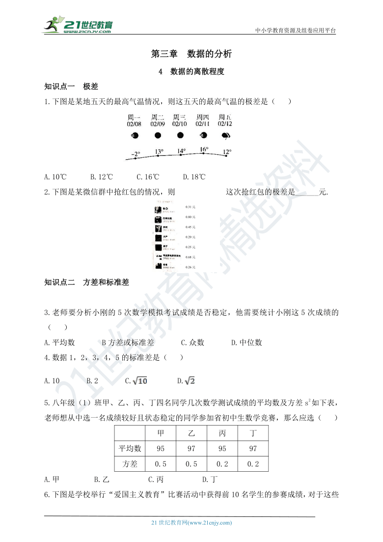 3.4 数据的离散程度 同步练习（含答案）