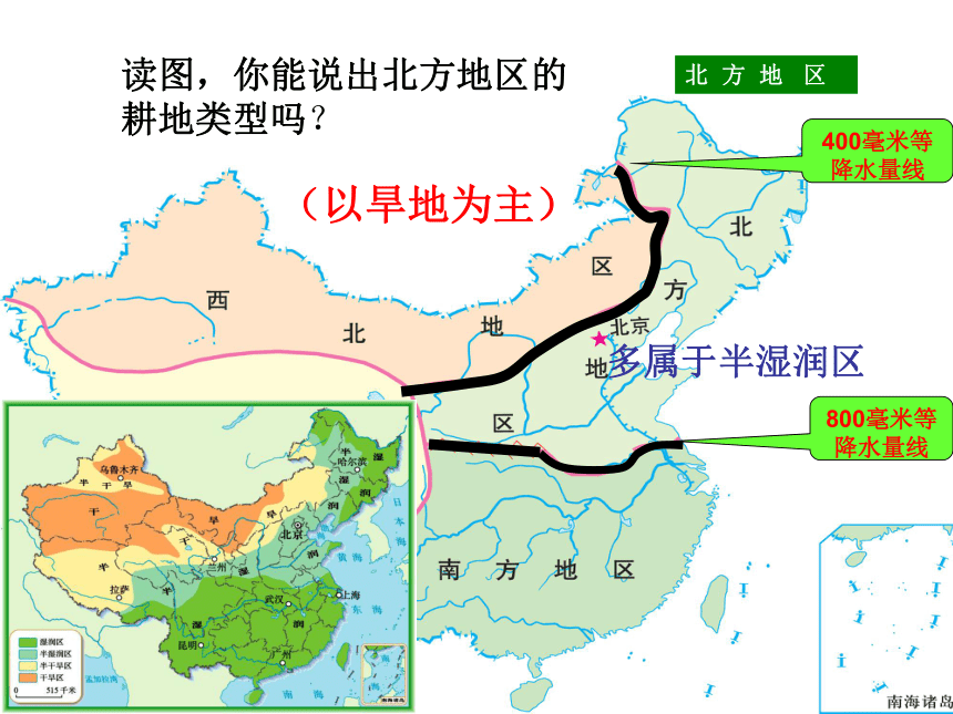 人教版（新课程标准）八年级下册6.1自然特征与农业（共25张ppt）