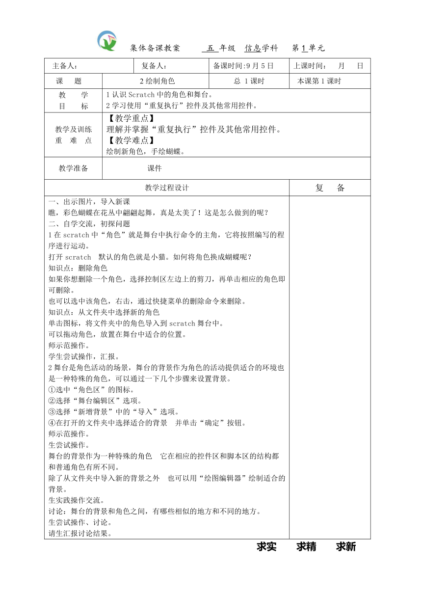 502 绘制角色2018教案