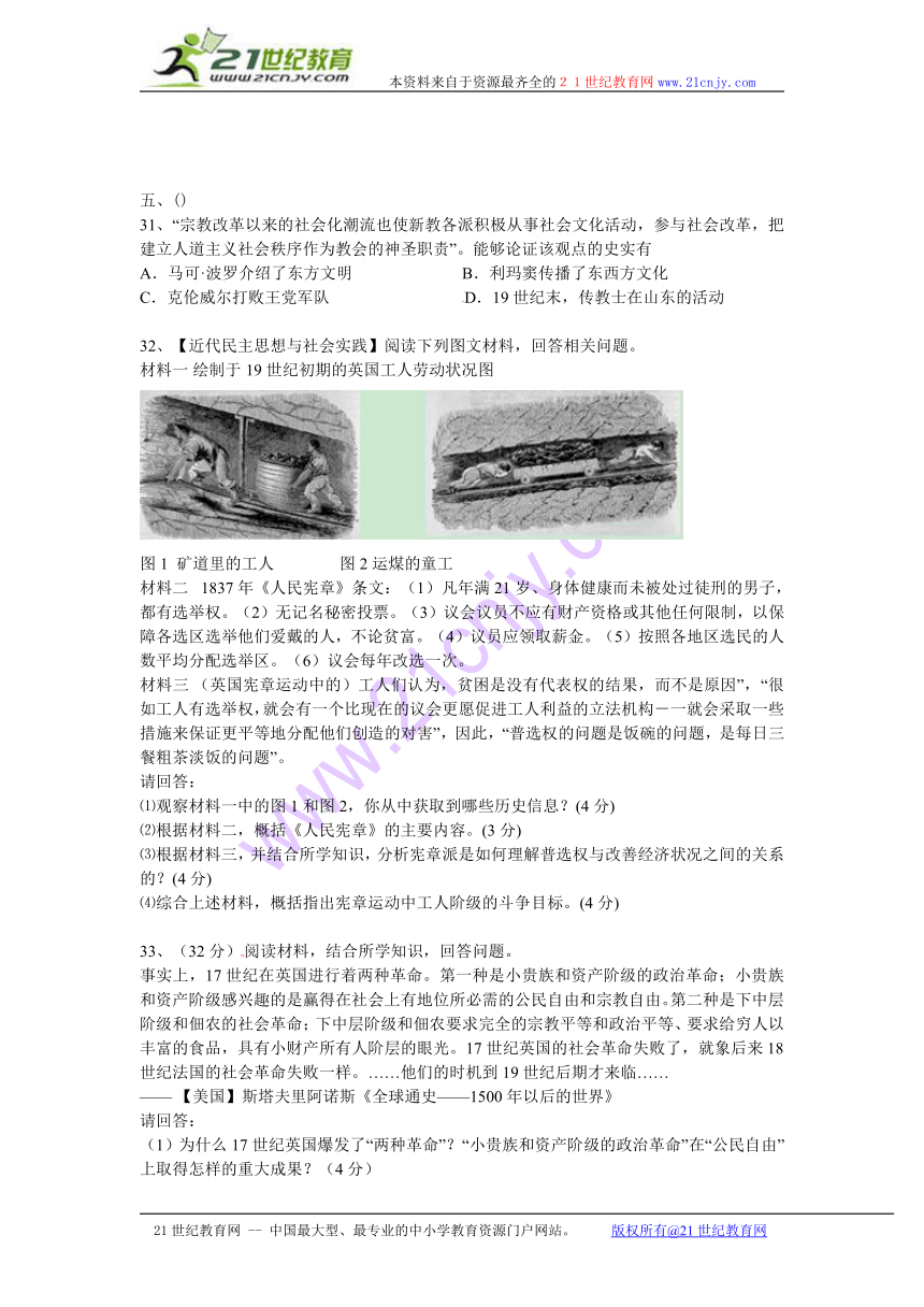 高考历史知识点专项之02近代社会的民主思想与实践 -- 英国国会与国王的殊死搏斗（含答案与解析）