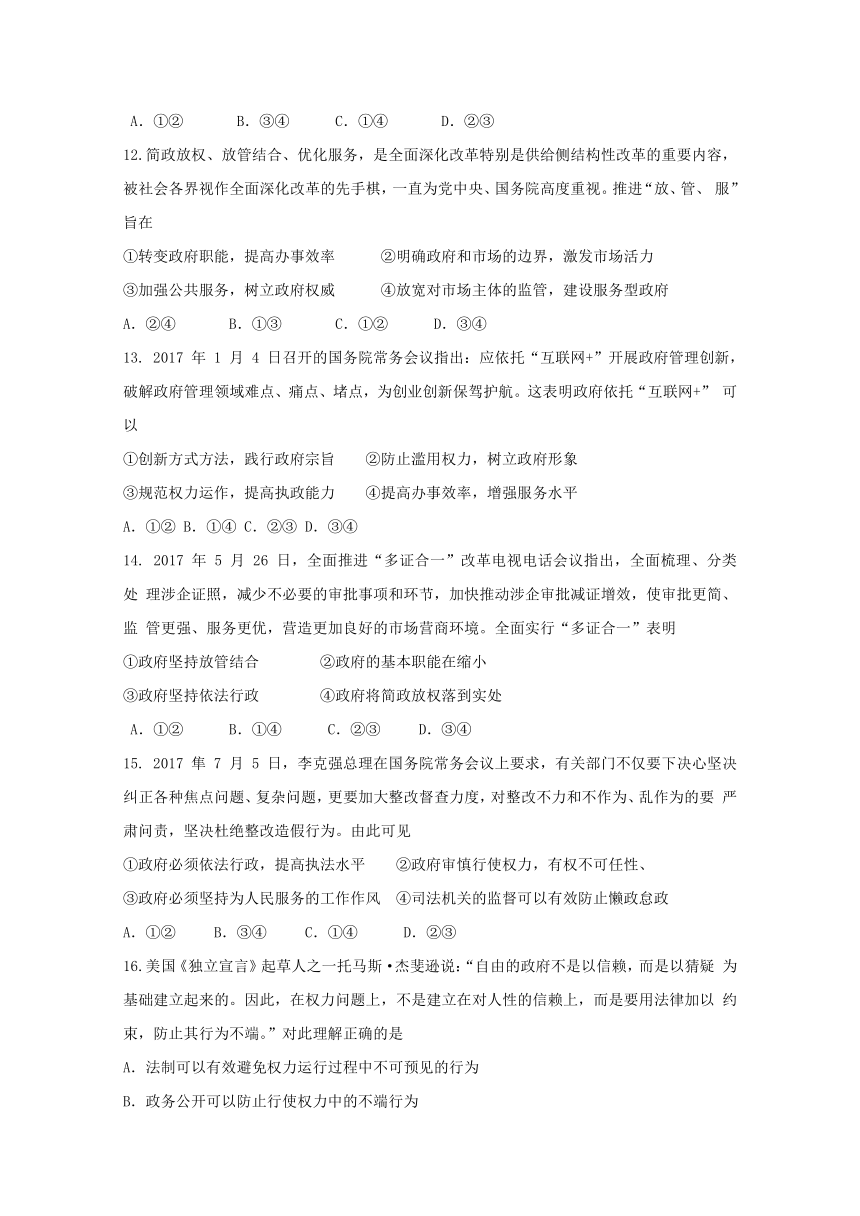 天津市滨海新区大港油田实验中学2017-2018学年高一下学期第一次阶段性考试政治试题+Word版含答案