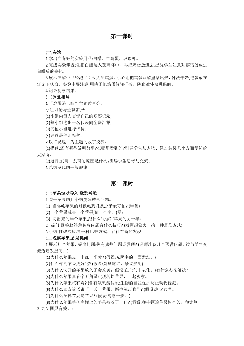 第一单元 活动主题一 我的新发现 教案（3课时）