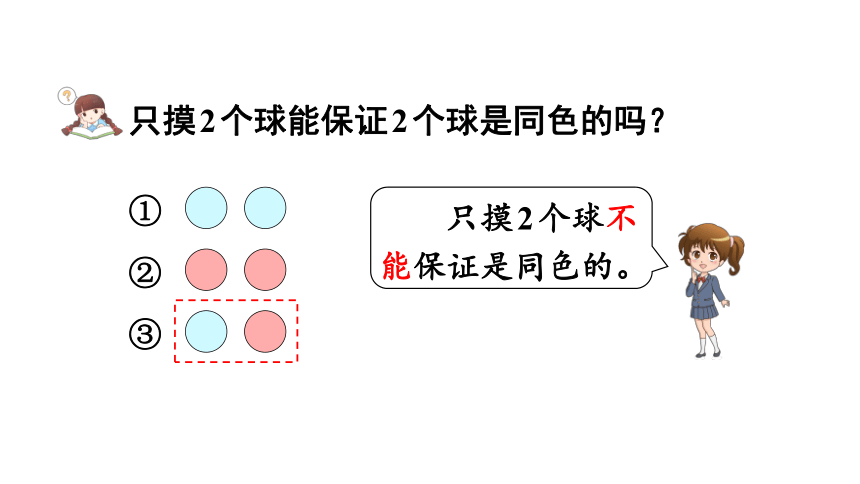 六年级下册数学课件-5 数学广角 第3课时 鸽巢问题的应用 人教版(共16张PPT)