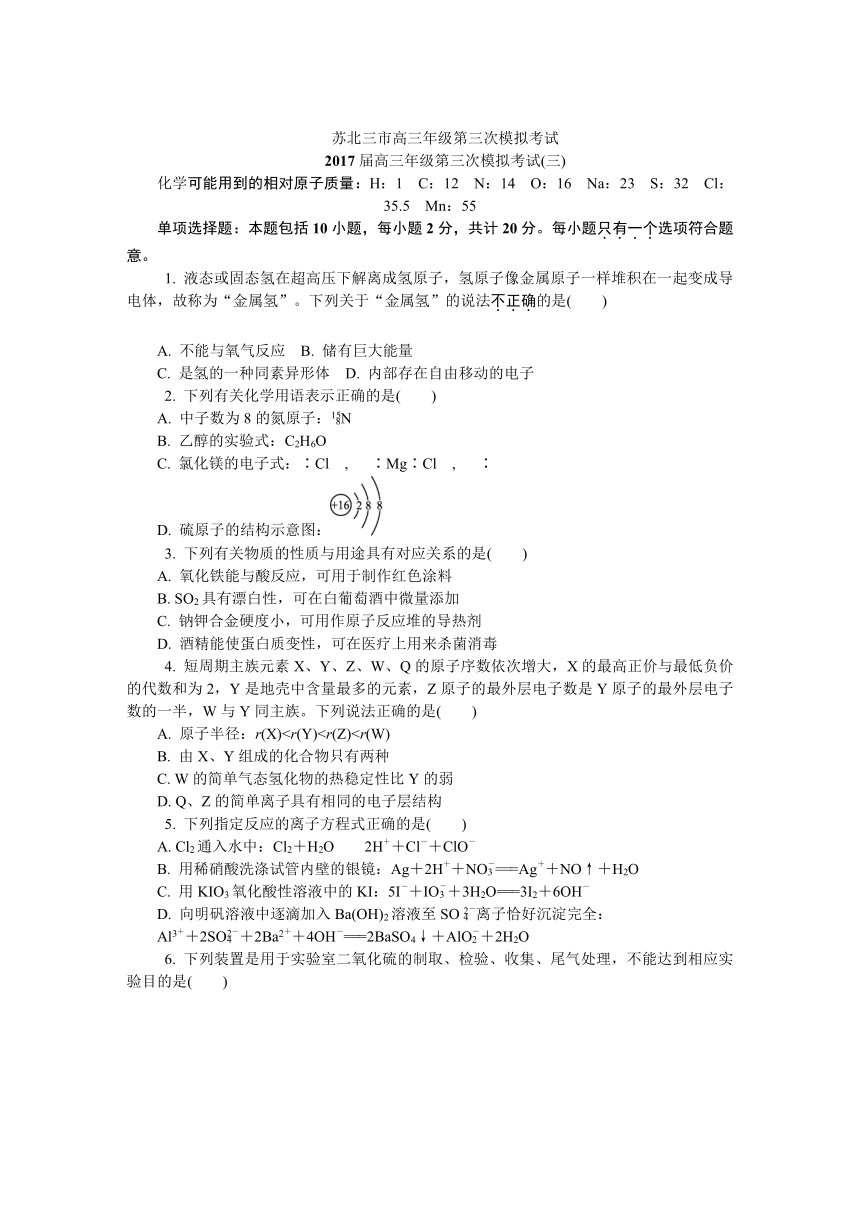 江苏省连云港市、徐州市、宿迁市2017届高三下学期第三次模拟考试化学试题