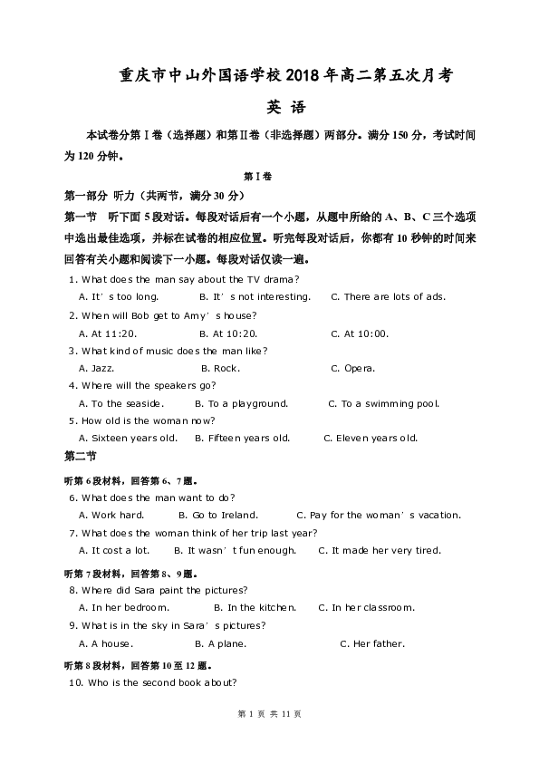 重庆市中山外国语学校2018-2019学年高二上学期第五次月考英语试题 PDF版（无听力音频及材料）