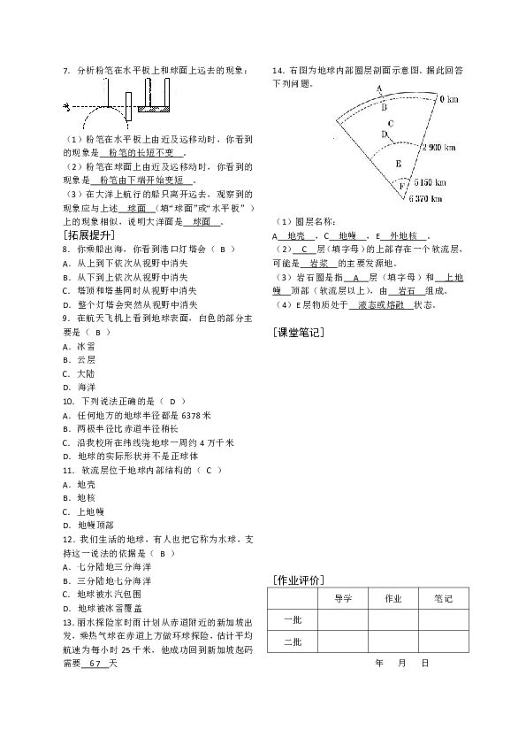 3.1 地球的形状和内部结构 同步练习（试题和答案没有分开）