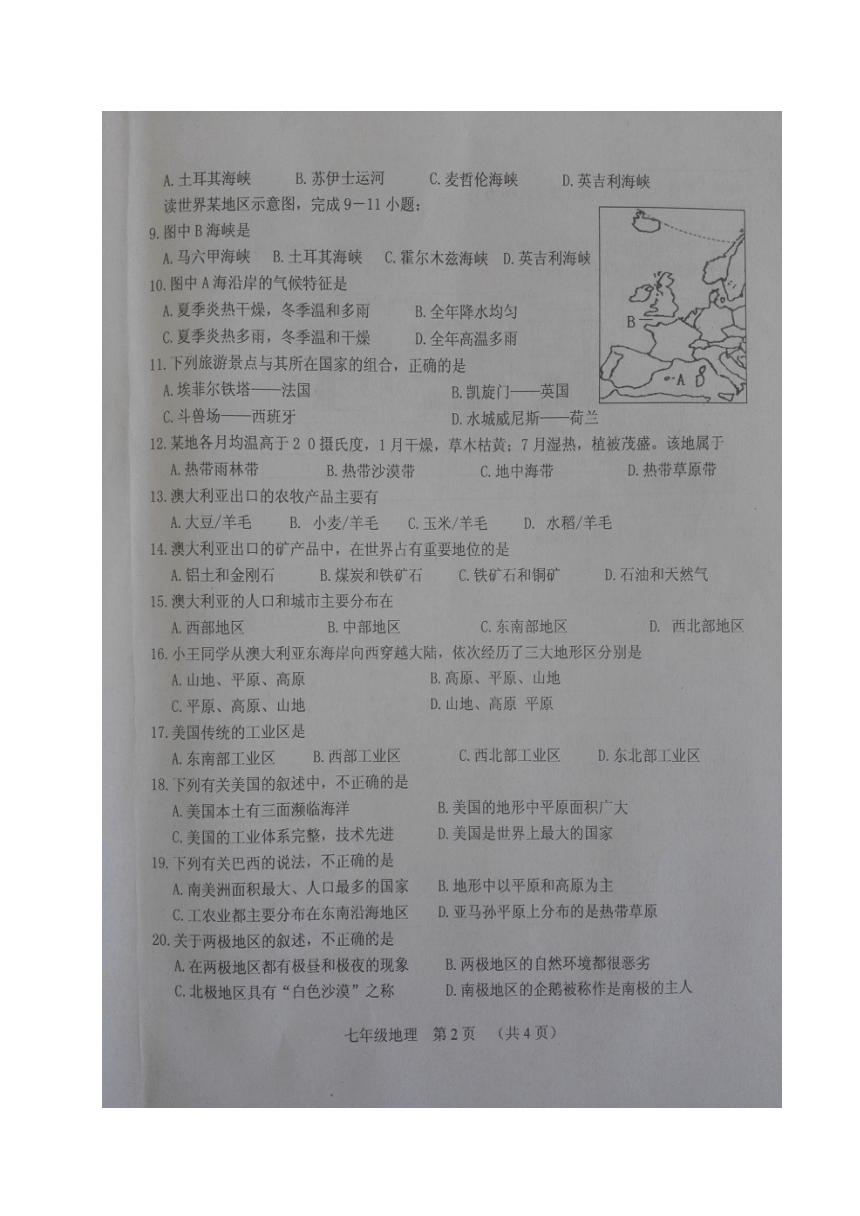 山西省阳泉市平定县2016-2017学年七年级下学期期末考试地理试题（图片版，含答案）