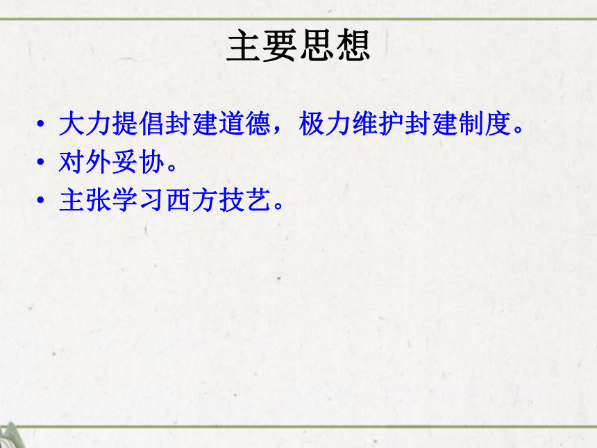 人教版历史（中职）中国近代史：第二章 第二节 思想和宗教 课件（11张PPT）