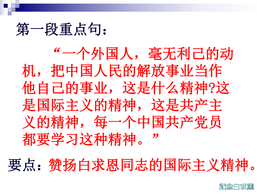 纪念白求恩课件