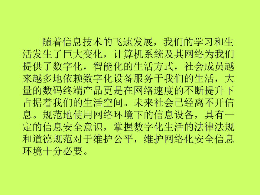 长春版七年级下册信息技术 1.计算机的安全使用 课件（16ppt）