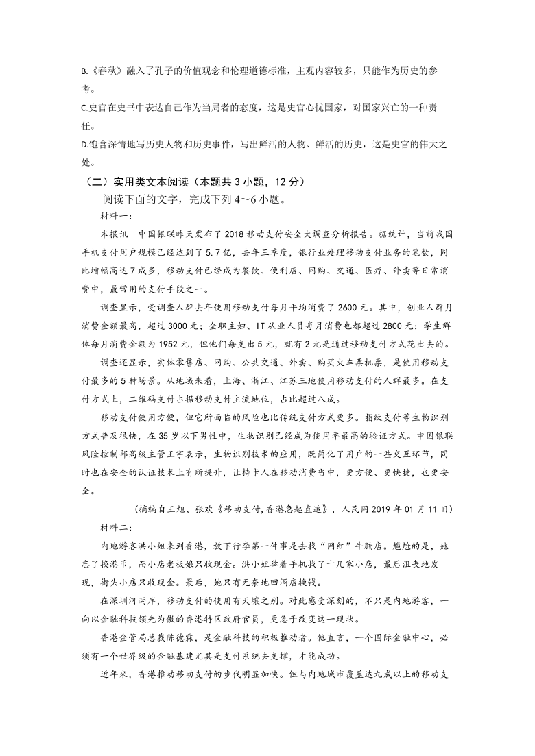 安徽省肥东高中2020-2021学年高一上学期第二次月考语文试题 Word版含答案