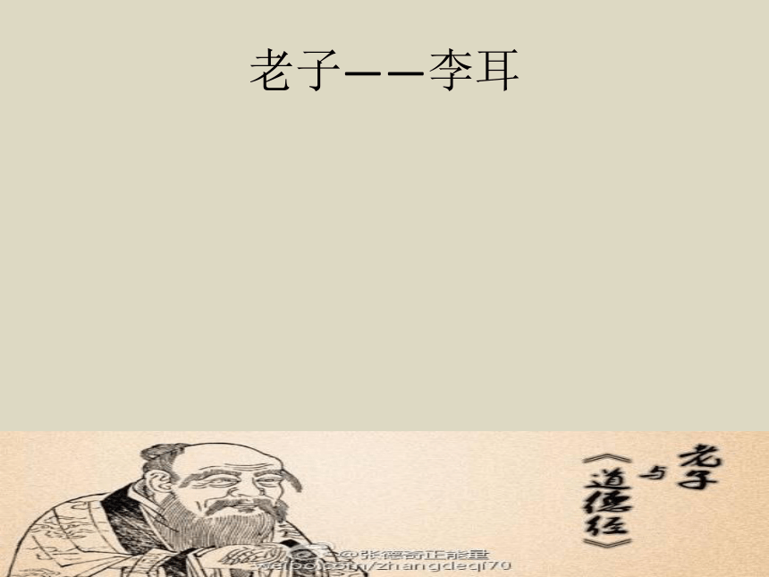 (中职)人教版中国历史全一册 1.4 哲学和教育 课件（15张PPT）