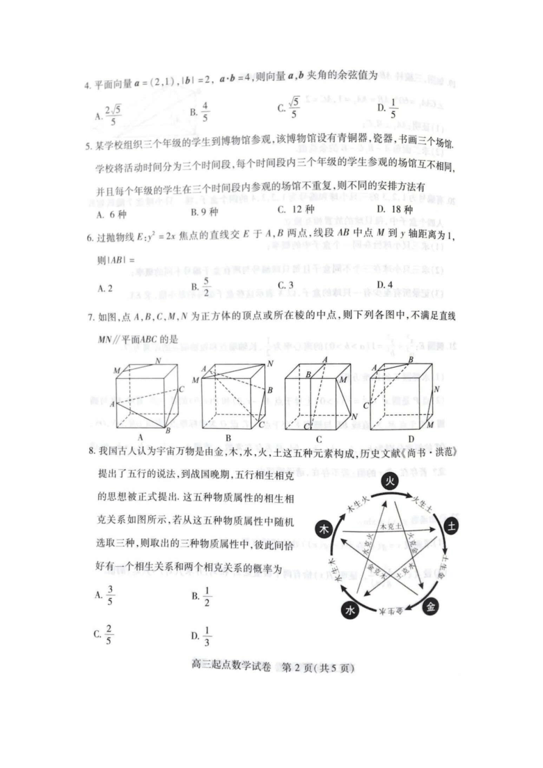 湖北省武汉市部分学校2021届高三9月起点质量检测图片版含答案