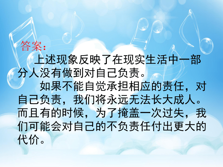 九年级政治全册第五课第1框 这是我的责任 课件