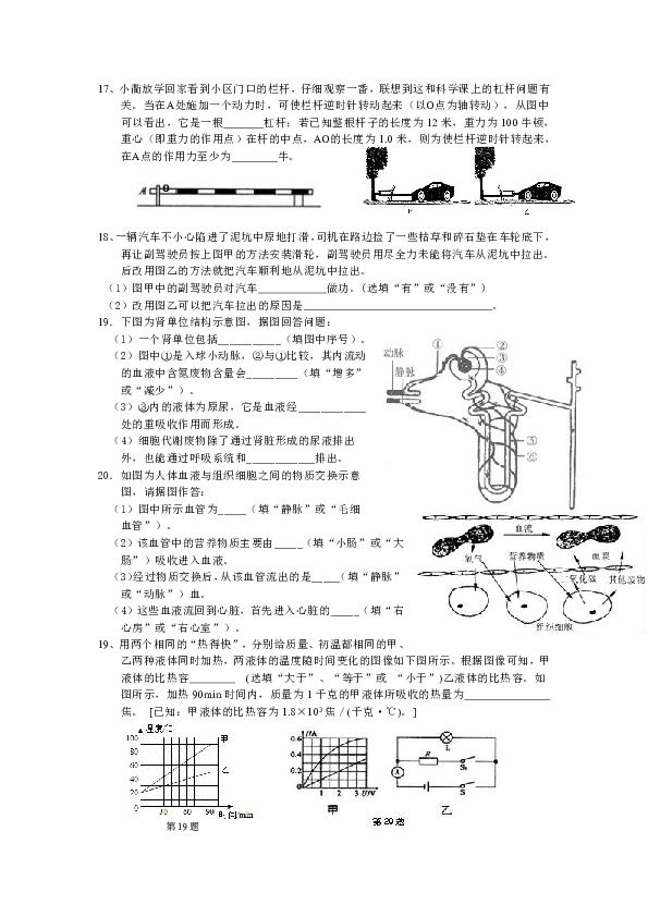 2018学年浙江省温州市九年级上册期末科学测试试题卷（无答案）