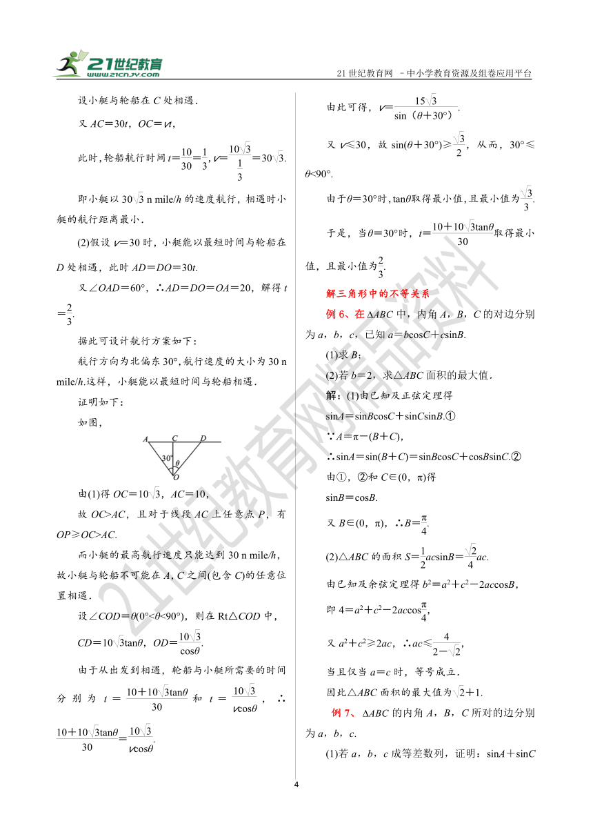 数学高考二轮专题 第二讲 三角恒等变换和解三角形（含答案）