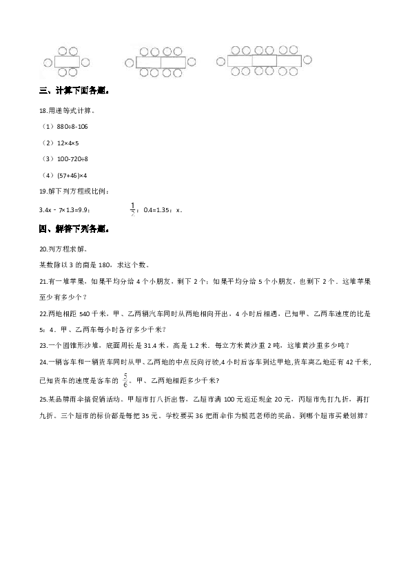 2019年湖南岳阳小升初数学试卷（含答案）