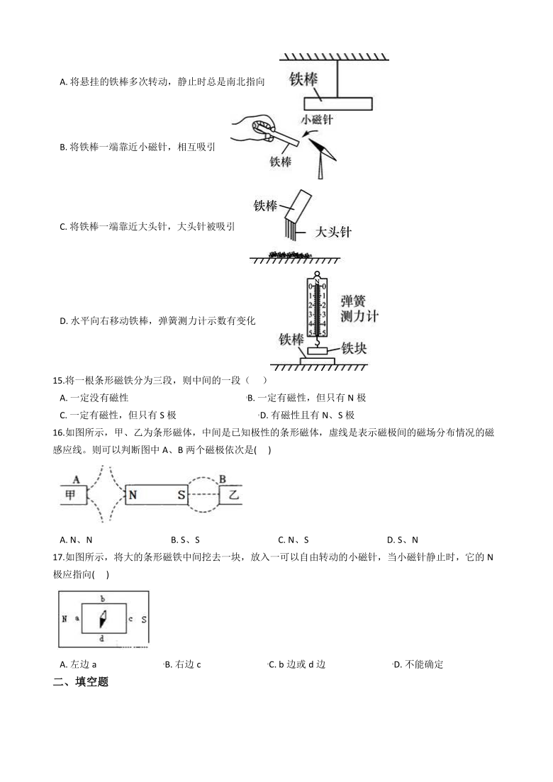 2020-2021学年浙教版科学八年级下册第1节 指南针为什么能指方向 (含解析)