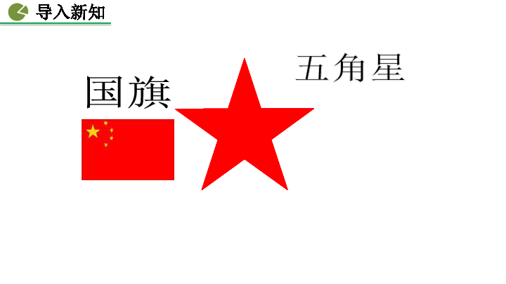 红黄绿国旗中间五角星图片