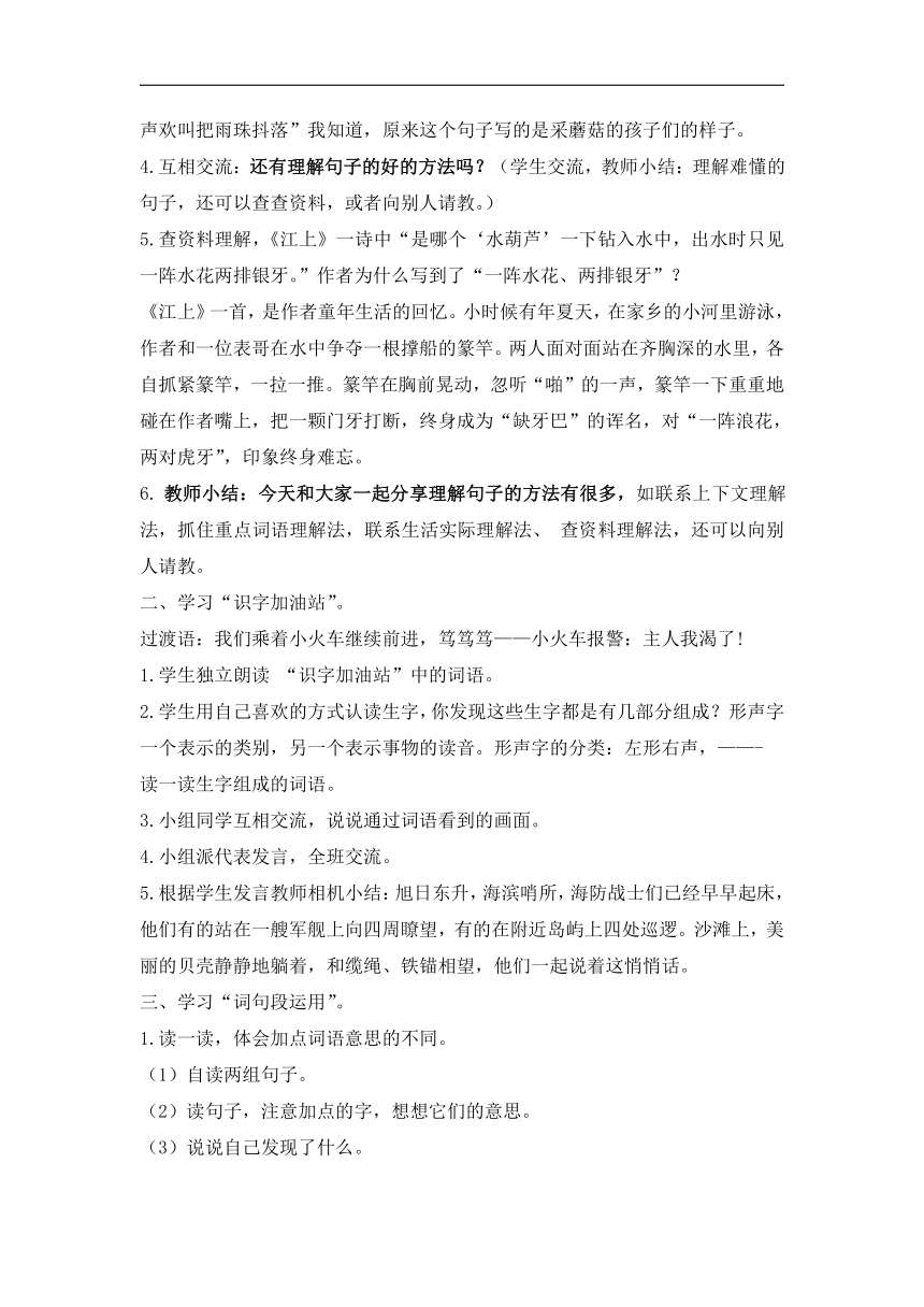 部编版三年级语文下册第六单元语文园地六教学设计