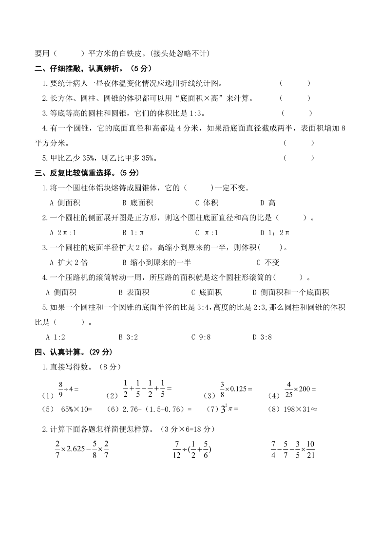 苏教版六年级数学下册期中检测（二）（无答案）