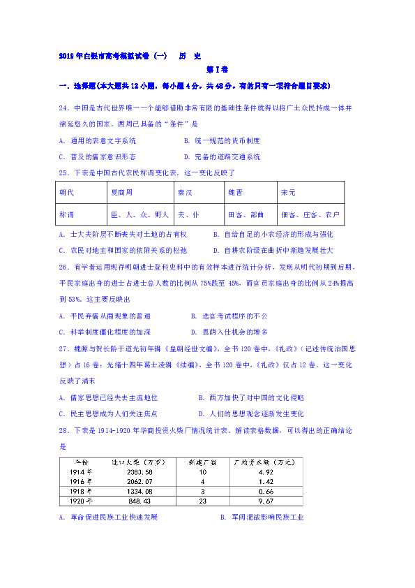 甘肃省白银市（学科基地命制）2019届高三模拟（一）文科综合历史试题