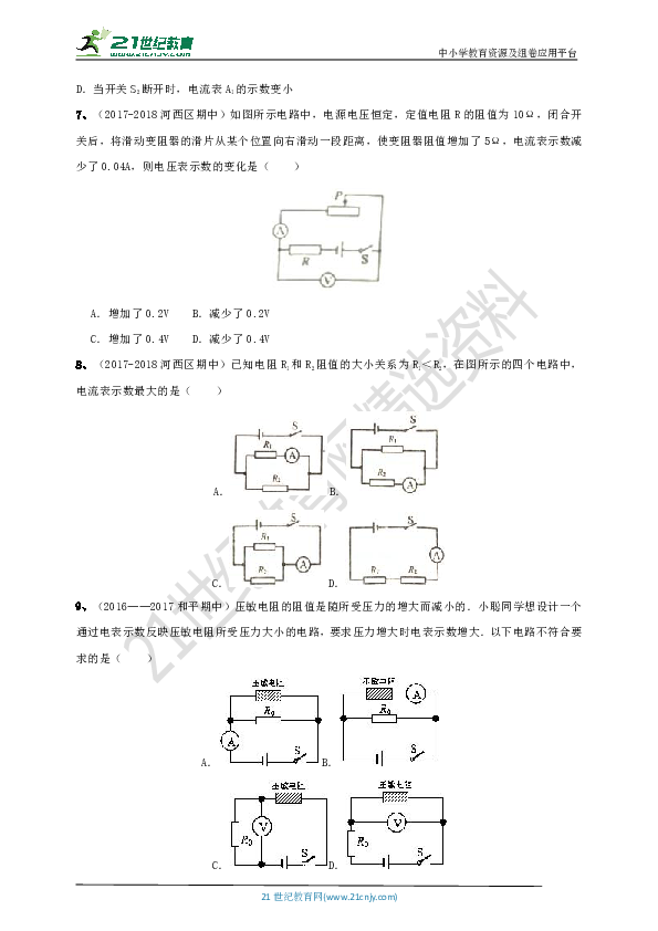 九年级上学期期中考试强化训练（一）