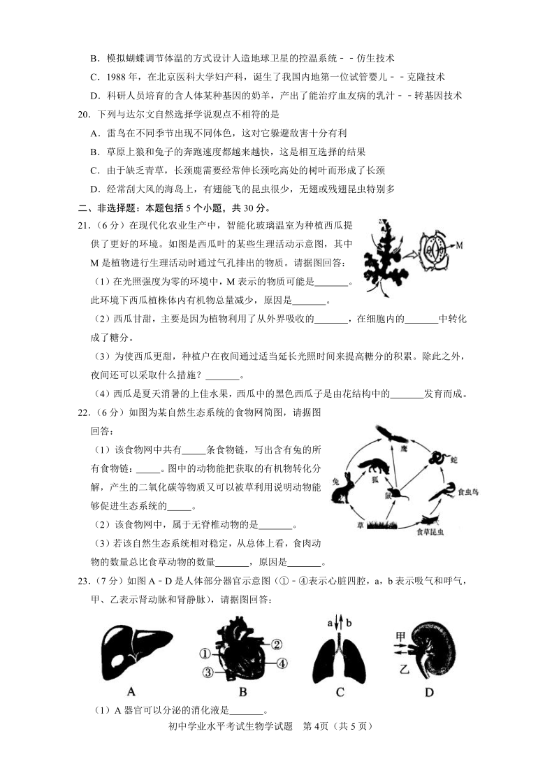 2020年山东省淄博市中考生物试卷（word版含解析）