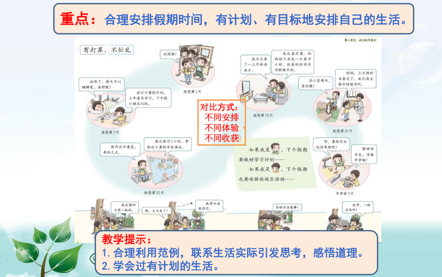 统编《道德与法治》二上教材解读及教学建议 课件