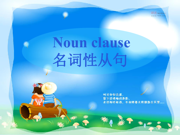 Unit 2 Language Grammar and usage(1)_ Noun clauses introduced by question words名词性从句课件（27张）