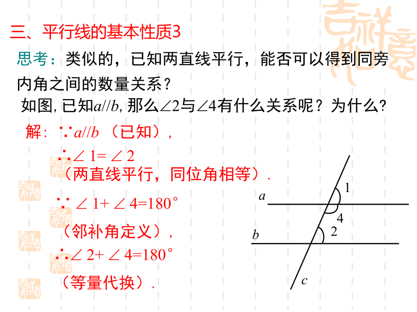 5.3.1  平行线的性质  课件（36张PPT）