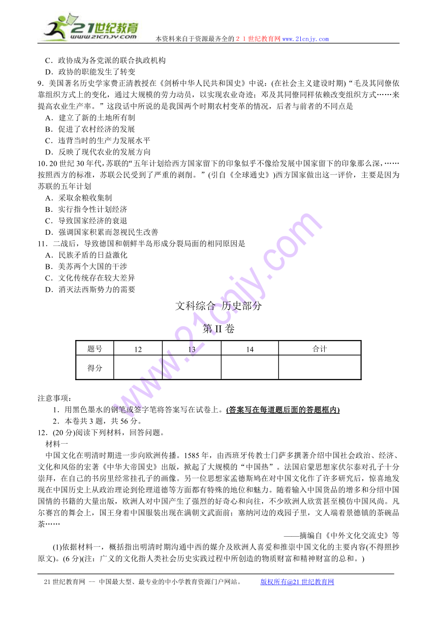 天津市南开区2014届高三第一次模拟考试 历史 Word版含答案