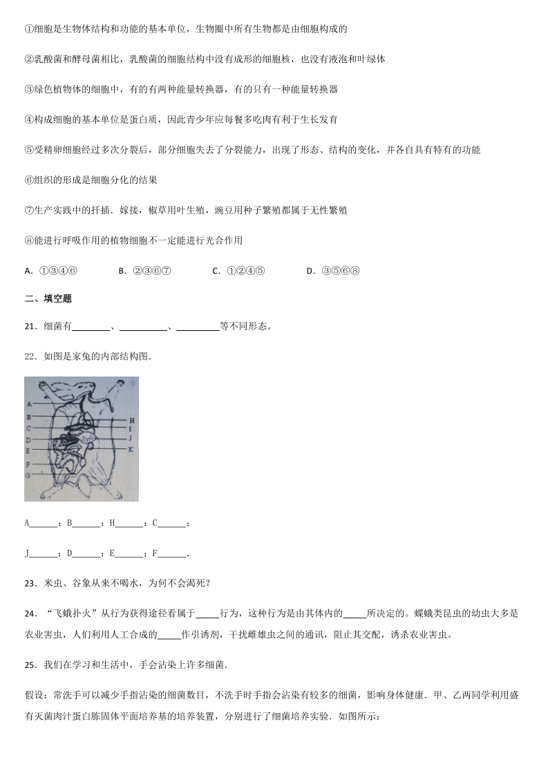 2020-2021学年度第一学期河南省淮滨县第一中学八年级生物寒假作业——每日一练（2）（含答案）