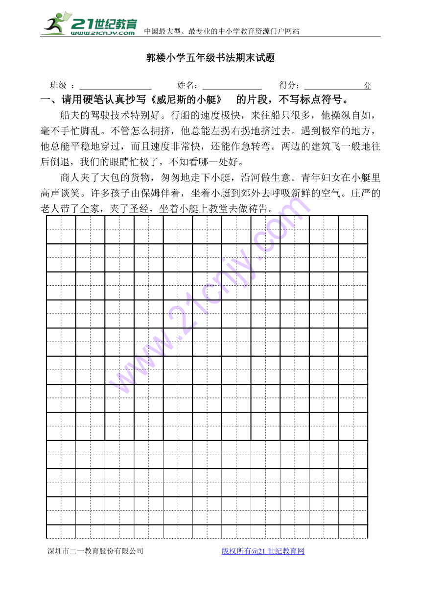 郭楼小学三---六年级书法期末试题   （无答案）