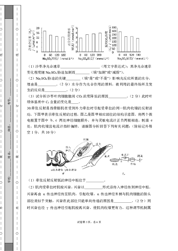 安徽省蚌埠市教师2020届高三“我为高考命题”仿真模拟生物试题（蚌埠九中1）