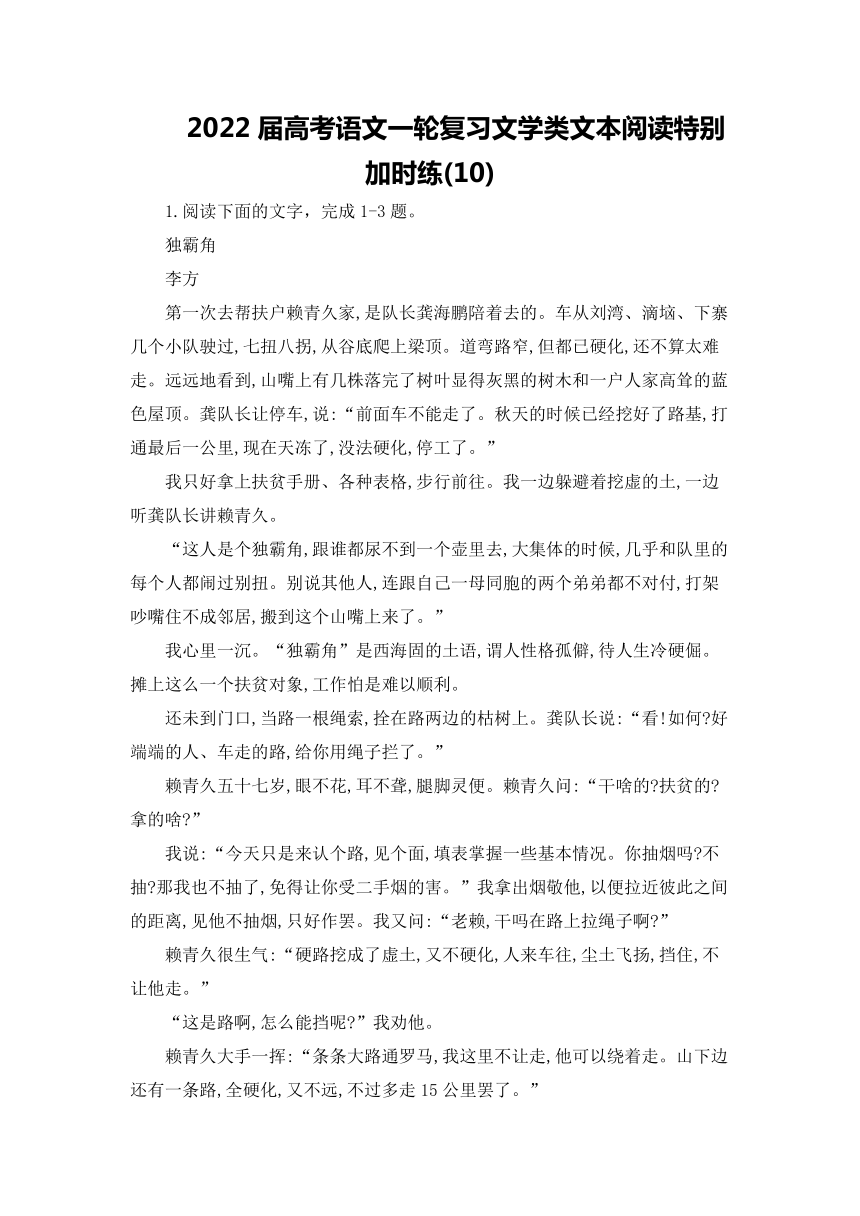 2022届高考语文一轮复习文学类文本阅读特别加时练(10)（含答案）