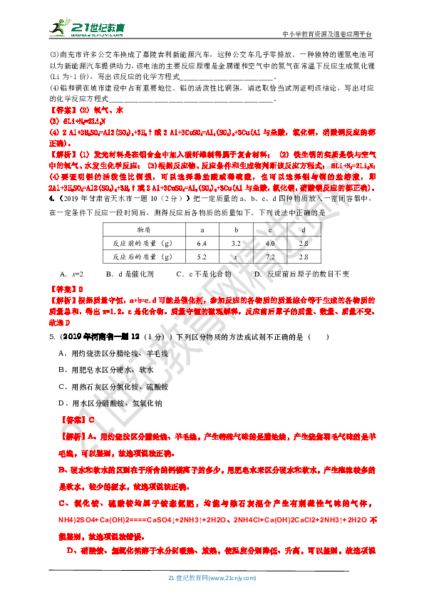 2019版中考化学历年命题分类分析突破：专题五化学反应方程式及简单计算.doc