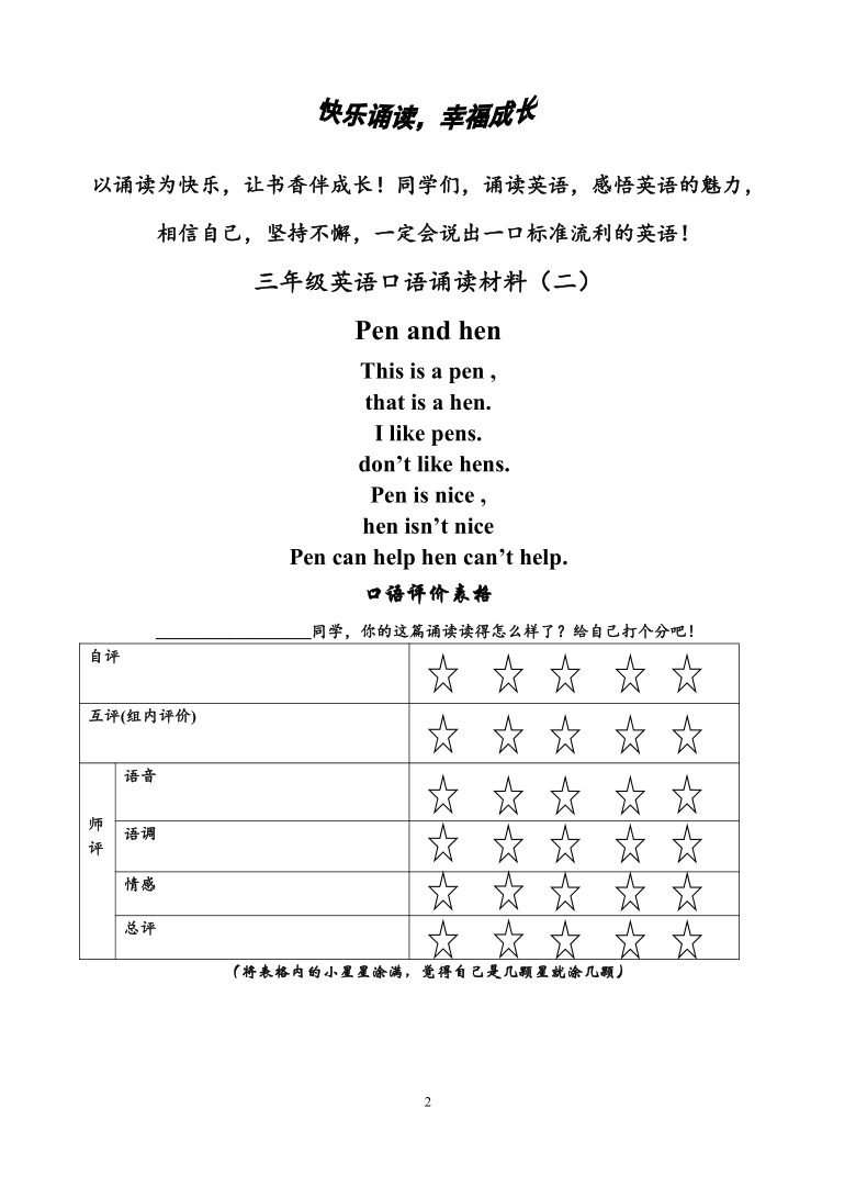 小学英语三年级英语口语诵读材料（10篇）