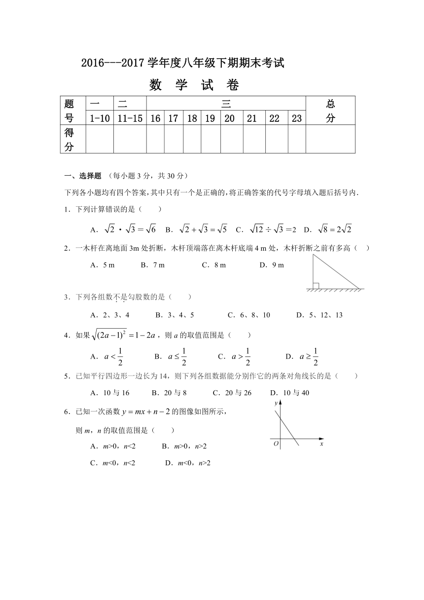 河南省周口市西华县2016-2017学年八年级下学期期末考试数学试题（Word版，含答案）