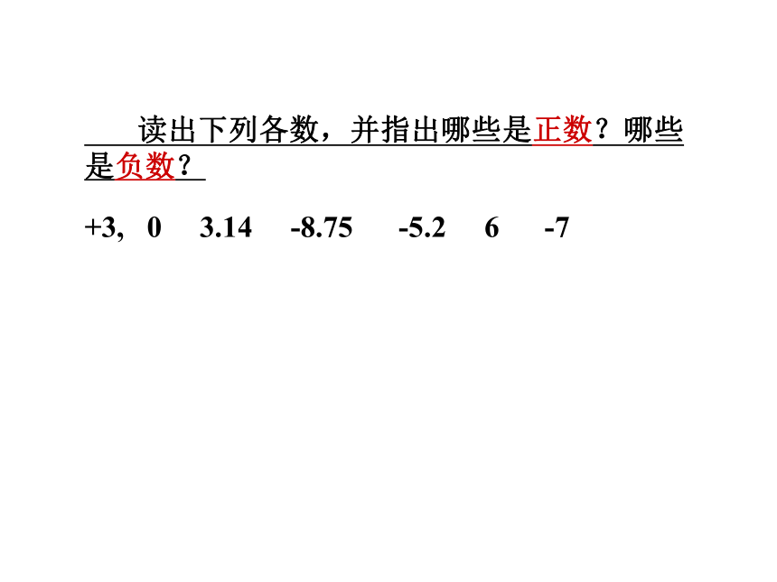 2017-2018年江苏省东海县晶都双语学校苏科版七年级数学上册课件：2.1 正数和负数 (共25张PPT)