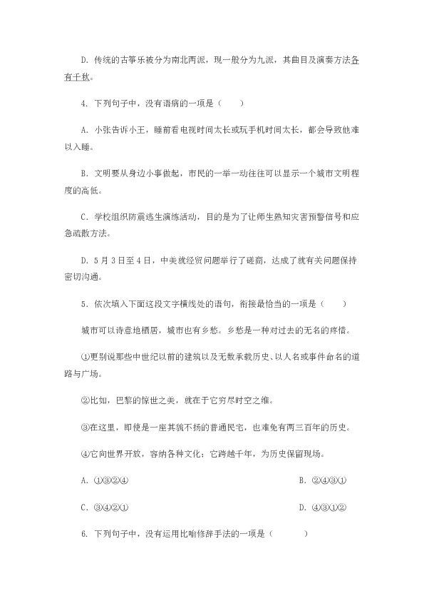 辽宁省丹东市2020年初中语文学业水平考试模拟题（含答案）