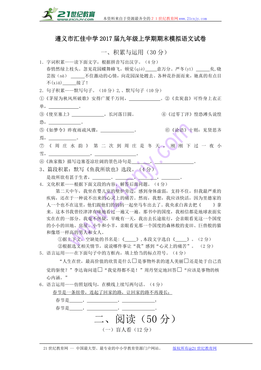 贵州遵义市汇佳中学2017届九年级上学期期末模拟语文试卷