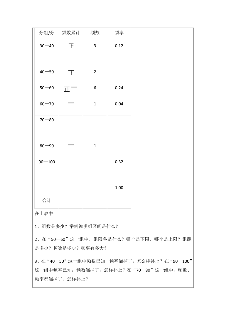 京改版数学八年级下册 17.3 《频数分布表与频数分布直方图》 教案