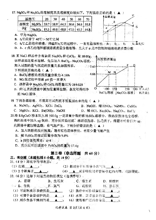 江苏省镇江市2020届九年级二模考试网上阅卷答题卡化学试卷(扫描版无答案)