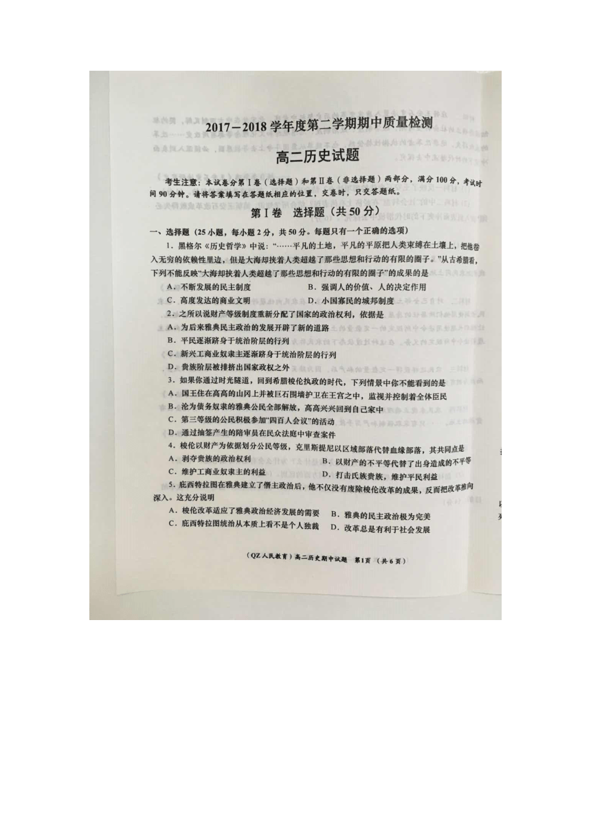 陕西省渭南市蒲城县2017-2018学年高二下学期期中质量检测试卷历史试卷（扫描版含答案）