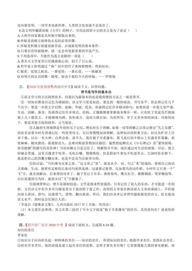 备战2021年中考语文议论文阅读常考题型专题05论据（含解析）